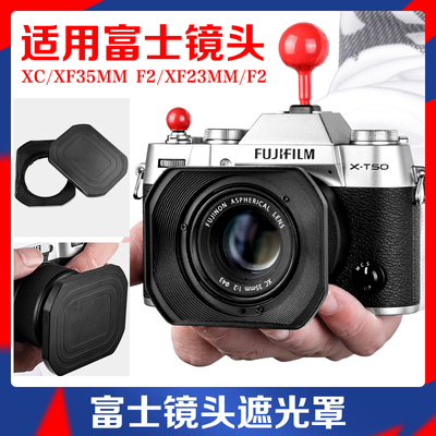 富士遮光罩铝合金方形卡口