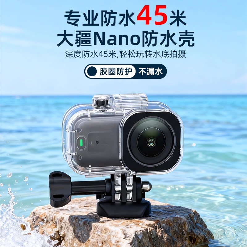大疆DJIosmonano相机防水壳