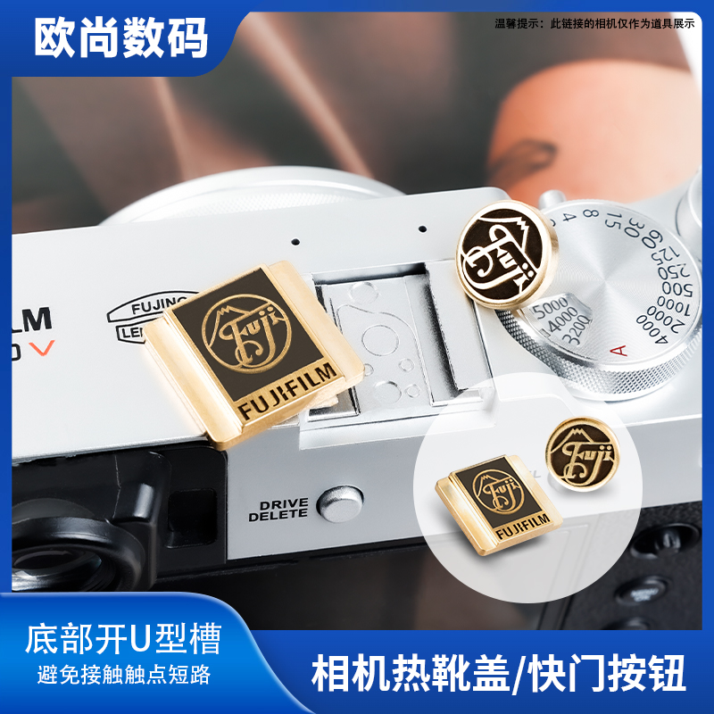 富士热靴盖快门按钮XS20XT5