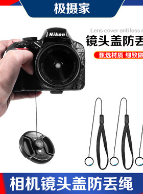 极摄家防丢绳镜头盖保护绳