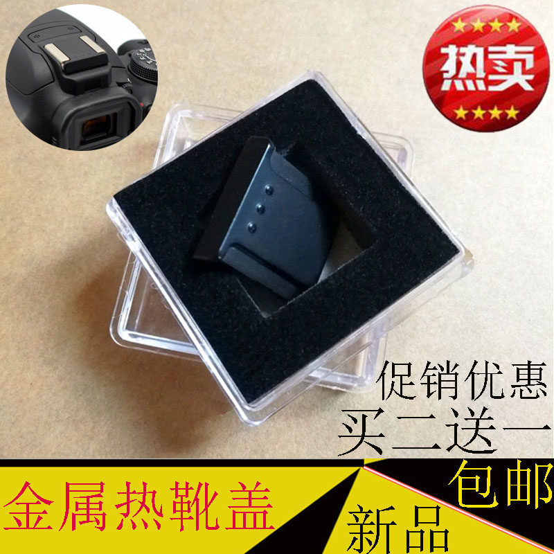 包邮热靴盖金属适用佳能550D 650D 760D 750D单反相机闪光灯热靴