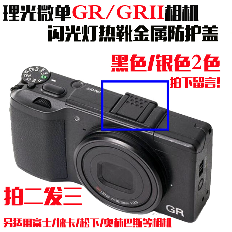 相机热靴盖理光徕卡松下锌合金