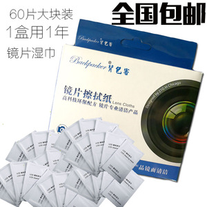 背包客湿纸单反相机镜头擦镜纸镜头纸眼镜纸清洁湿纸巾盒装60片