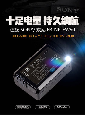 沣标FW50电池适用索尼微单a7m2 a5000 nex5t 5R A7 A6500微单相机