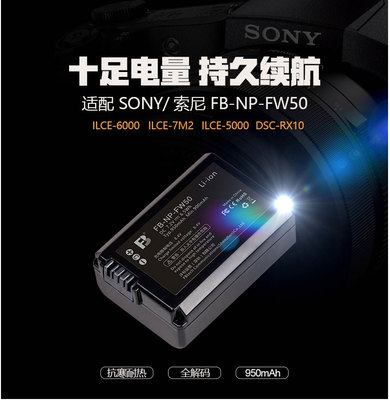 沣标fw50电池适用索尼微单