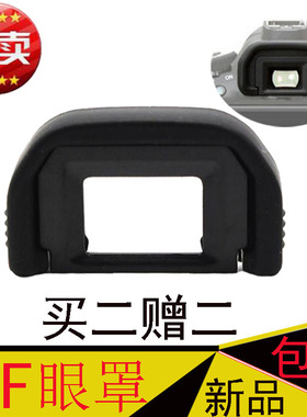 适用佳能单反相机200d 700d 800d 750d 760d 1300d 1200d眼罩EF