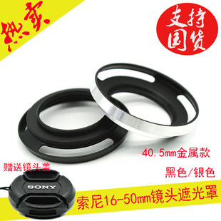适用索尼A5000 A5100 A6300 A6600微单16-50mm镜头遮光罩40.5mm