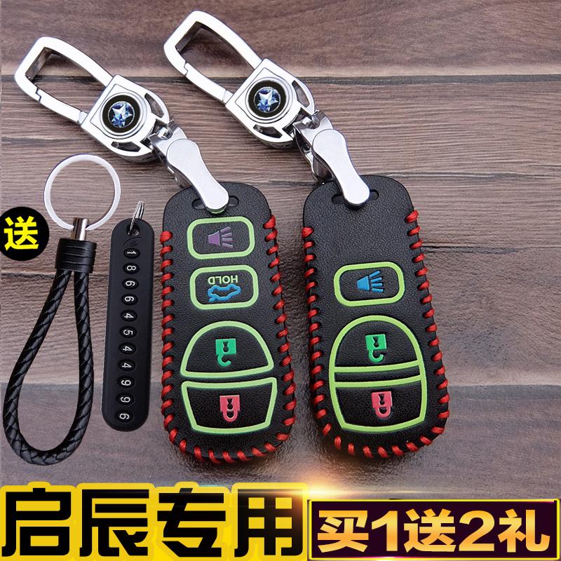 日产轩逸启辰尼桑逍客钥匙包