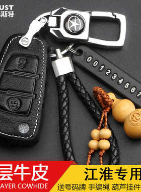 江淮帅铃T6钥匙包 iEV 和悦A13RS 瑞风M3 M5汽车专用真皮遥控套