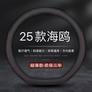 适用2025款比亚迪海鸥方向盘套25款活力飞翔版汽车真皮把套免手缝