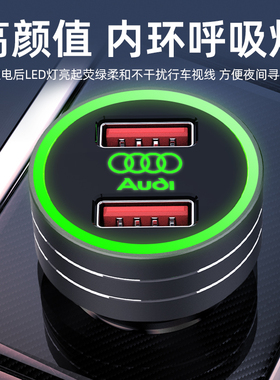 奥迪车载充电器A3/A4L/A6L/A8/Q3/Q5/Q7专用USB快充USB点烟器车充