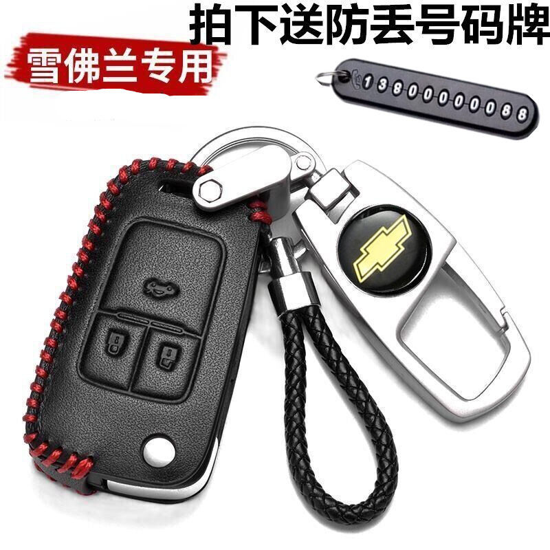雪佛兰科鲁泽赛欧3创酷钥匙包套