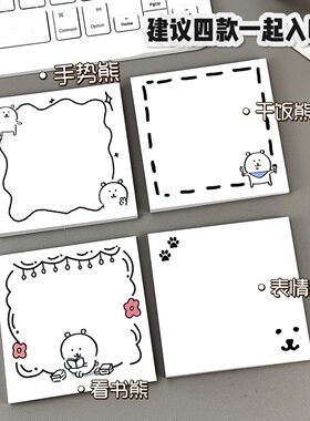 自嘲熊便利贴有粘性简约ins风高颜值可爱学生留言N次可撕便签本