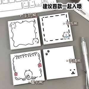 自嘲熊便利贴有粘性简约ins风高颜值可爱学生留言N次可撕便签本