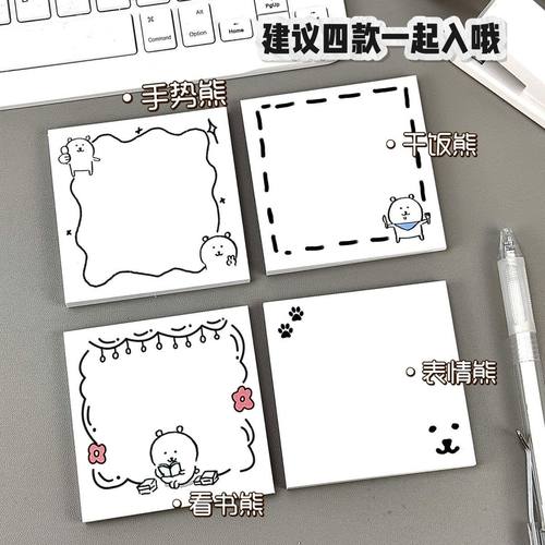 自嘲熊便利贴有粘性简约ins风高颜值可爱学生留言N次可撕便签本