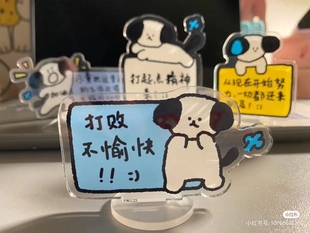 饰励志学习立牌 ins可爱亚克力小狗立牌桌面创意摆件装 学生礼物