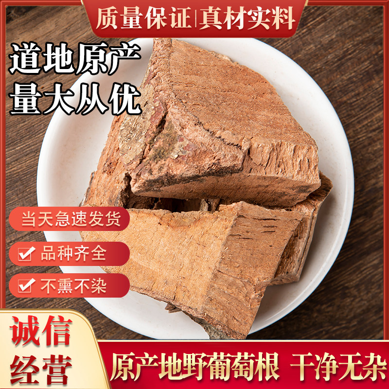 新鲜新款上市中国大陆官方野生 野葡萄根 中药材500g克包邮