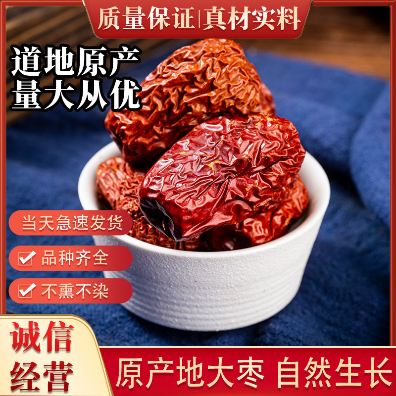 精选 大枣 中药材 500克包邮  山西大枣