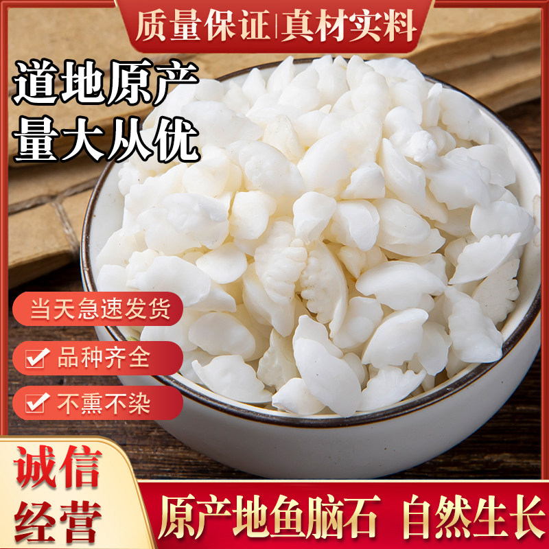 鱼脑石中药材特级500克包邮大黄鱼 鱼首石鱼枕石可免费磨鱼脑石粉