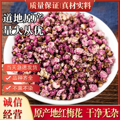 红梅花茶中药材红梅花干养生茶