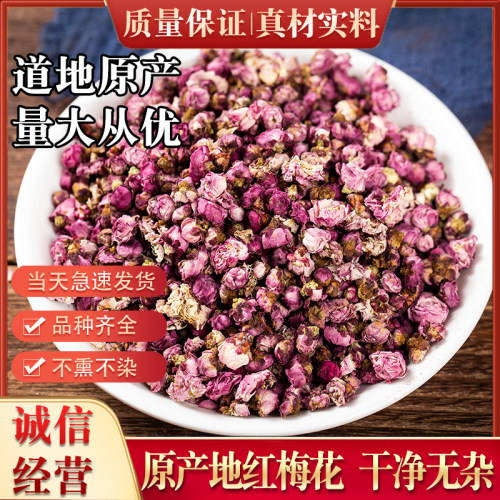 红梅花茶中药材红梅花干养生茶