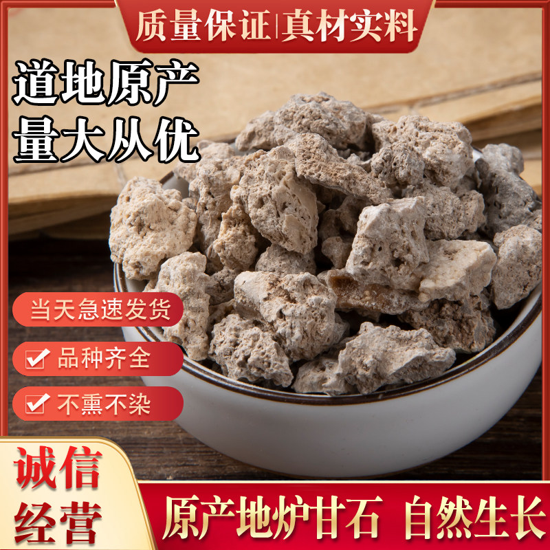 炉甘石中药材炉甘石卢甘石粉芦甘石羊肝石500g克包邮可磨炉甘石粉