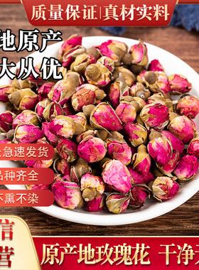 花茶新鲜官方新款上市其他精选特级干500g干茶去斑 玫瑰花 中药材