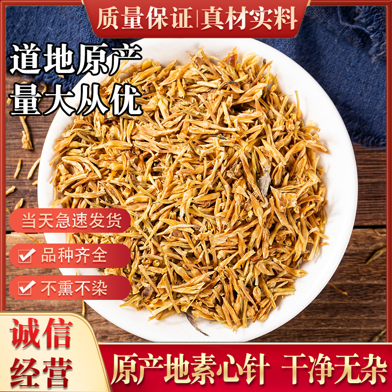 新鲜上市中国大陆官方100克包邮天然素心针 中药材 素馨花兄针