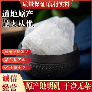 中药材白矾 明矾 矾石 明矾粉 雪矾 云母矾 生矾粉500克包邮