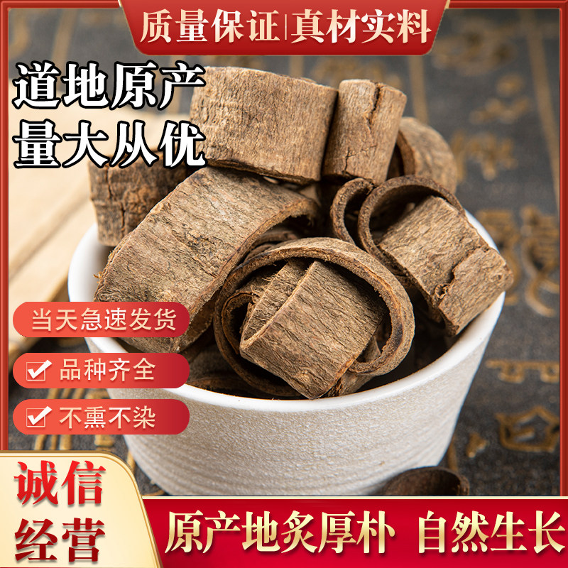 炙厚朴中药材500g克 包邮中国大陆其它常温药用食用农产品可磨粉