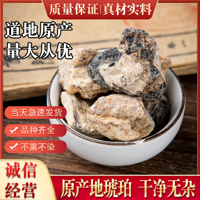 新款上市 中药材500g克药用血原石 琥珀块可代磨粉精选