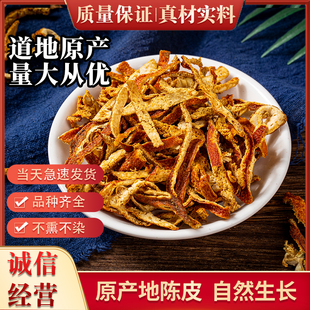 橘子皮 天然 包邮 中药材500克 贵老 陈皮