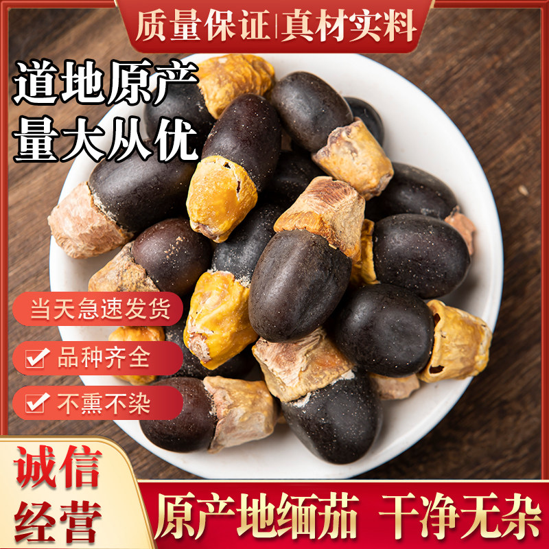 中药材马牙果500g散装包邮正宗野生缅茄菩提子阴阳果原籽泡茶食用