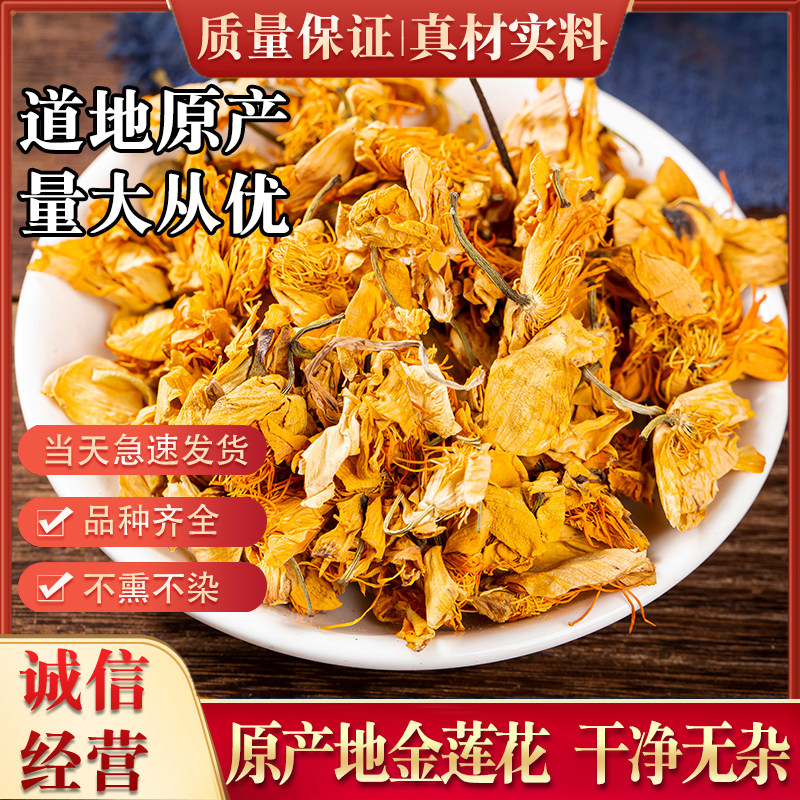 金莲花100g金莲干花旱地莲金梅草散装金莲花中药材新货