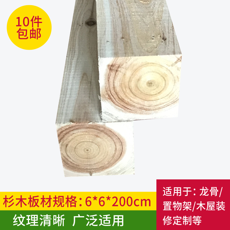 杉木原木支撑柱吊顶装饰木材模型木料木方木龙骨6cm×6cm×197cm