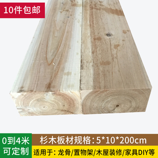 饰龙骨木板5cm×10cm×200cm 杉木木方实木原木diy木屋定制吊顶装