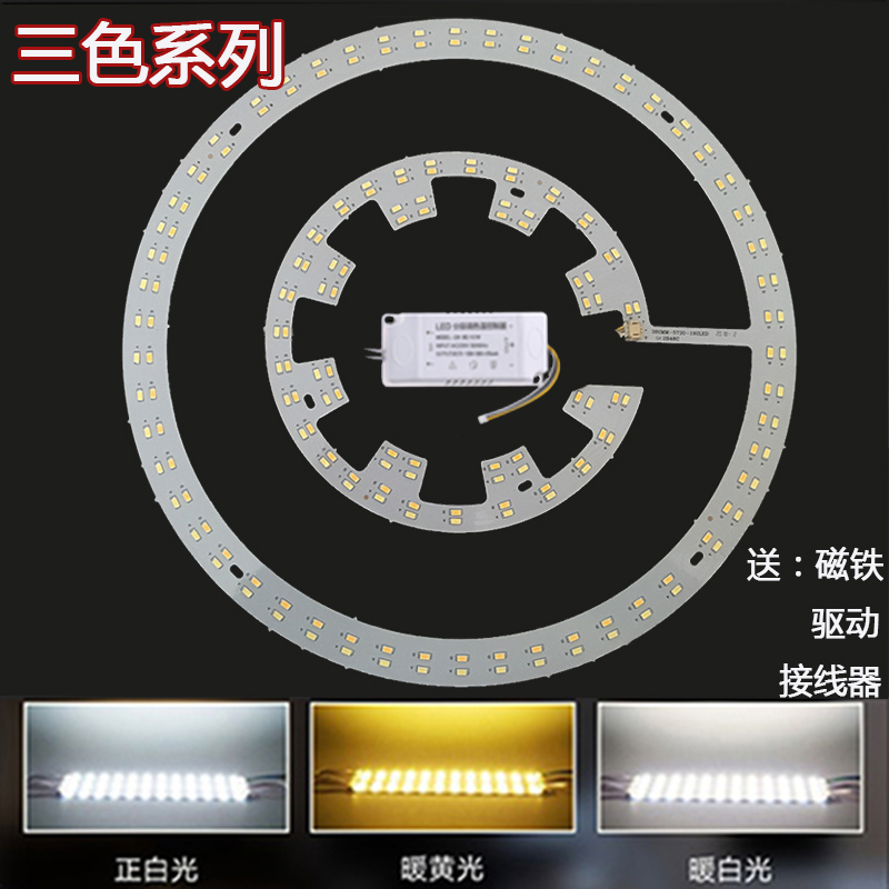 led吸顶灯三色遥控无极变光灯芯家用卧室客厅led风扇灯大圈改造灯