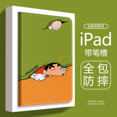 可爱蜡笔小新适用带笔槽ipadpro卡通动漫全包ipadair3/4情侣苹果平板保护壳ipadmini1/2/3/4/5/6书本保护套软