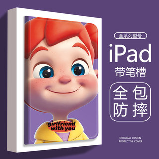 可爱女孩男孩适用带笔槽ipadpro卡通动漫全包ipadair3/4情侣苹果平板保护壳ipadmini1/2/3/4/5/6书本保护套软