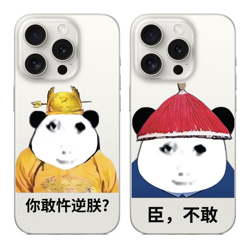 臣不敢啊适用于苹果17PROMAX透明手机壳硅胶恶搞iPhone16PROMAX情侣15PRO小众14VIVOOPPO13创意12华为小米