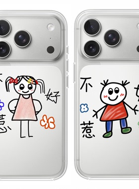 不好惹适用iPhone17PROMAX文字15个性13可爱14简约12恶搞苹果16PROMAX情侣透明手机壳VIVOOPPO华为小米17pro