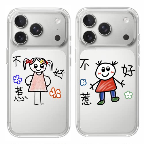 不好惹适用iPhone17PROMAX文字15个性13可爱14简约12恶搞苹果16PROMAX情侣透明手机壳VIVOOPPO华为小米17pro