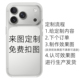 DIY定制文字照片适用iPhone17promax个性 16PRO定制14PRO全包15plus硅胶12透明情侣手机壳华为小米vivo三星