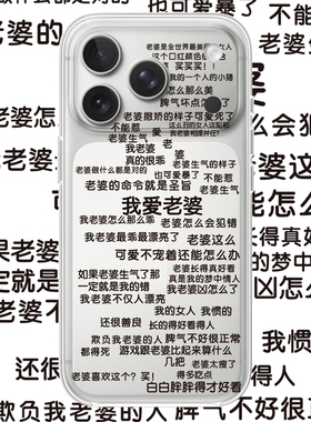 我爱老婆适用于苹果17PROMAX透明手机壳硅胶文字iPhone16PROMAX情侣15PRO简约14VIVOOPPO13个性12华为小米