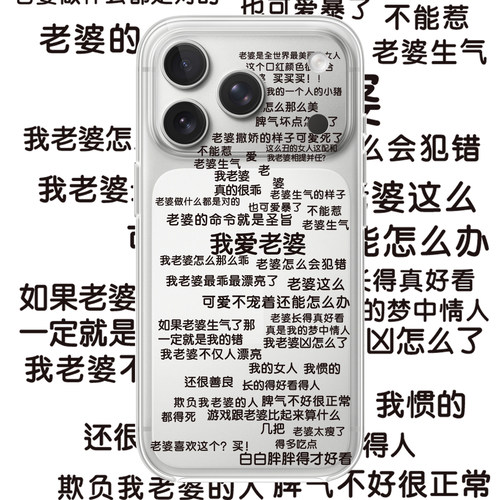 我爱老婆适用于苹果17PROMAX透明手机壳硅胶文字iPhone16PROMAX情侣15PRO简约14VIVOOPPO13个性12华为小米