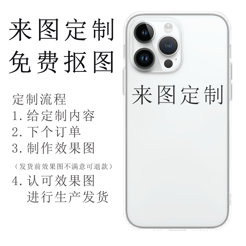 DIY文字照片定制适用iPhone15promax防摔14全包12硅胶13透明情侣手机壳保护11华为MATE小米vivo三星oppo红米怎么样,好用不?