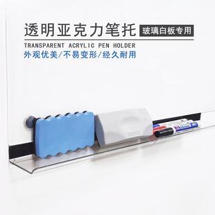 凯德力玻璃白板专用笔托笔槽收纳笔架黑板放笔支架板擦透明笔拖