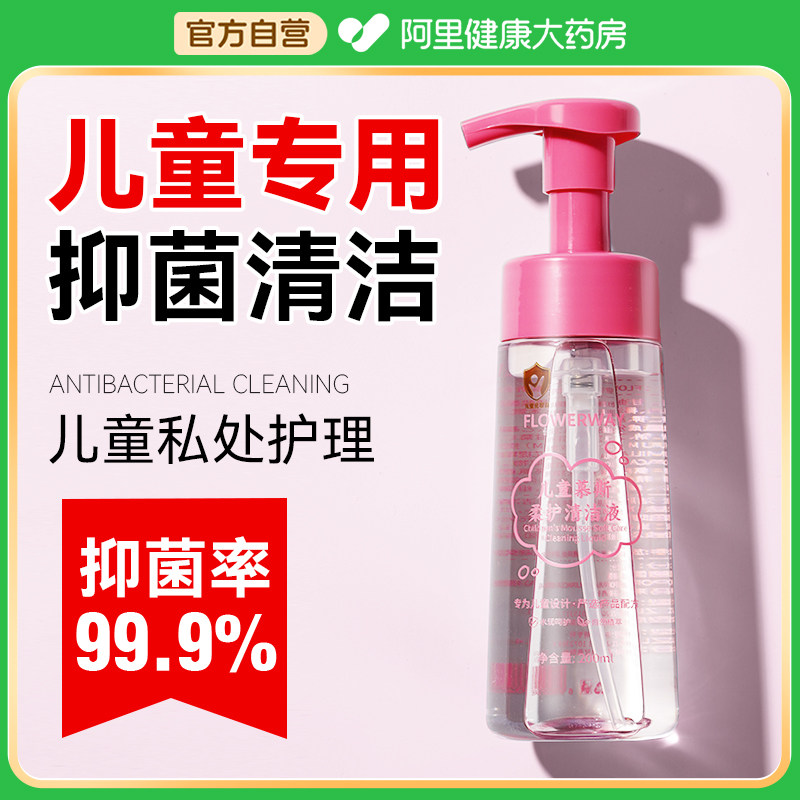 儿童私处清洗液少女青春期护理液学生女孩小花园私密洗护液去异味