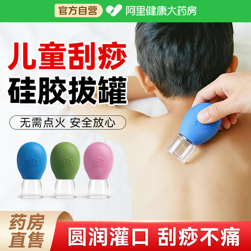 【药房直售】儿童刮痧硅胶拔罐