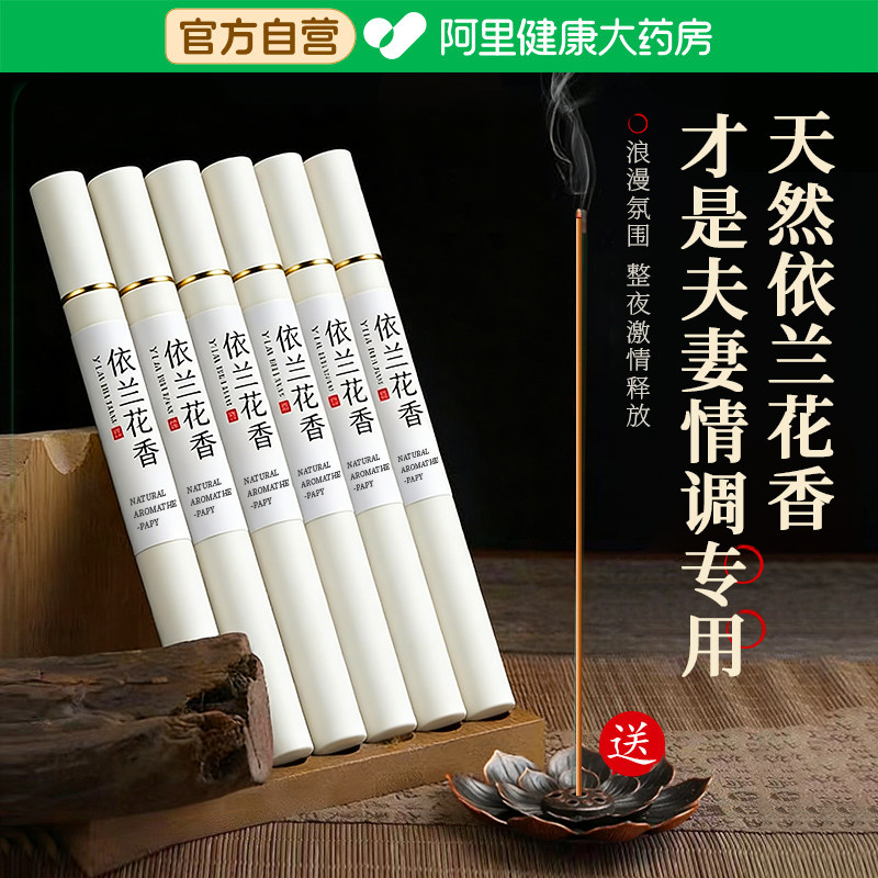 依兰香花香线香纯天然檀香熏香家用室内沉香卧香瑜伽喝茶花香香薰
